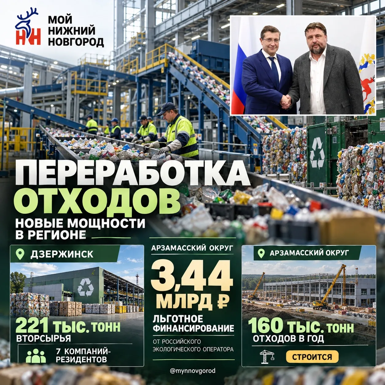 Глеб Никитин и глава Российского экологического оператора Павел Косов обсудили развитие...