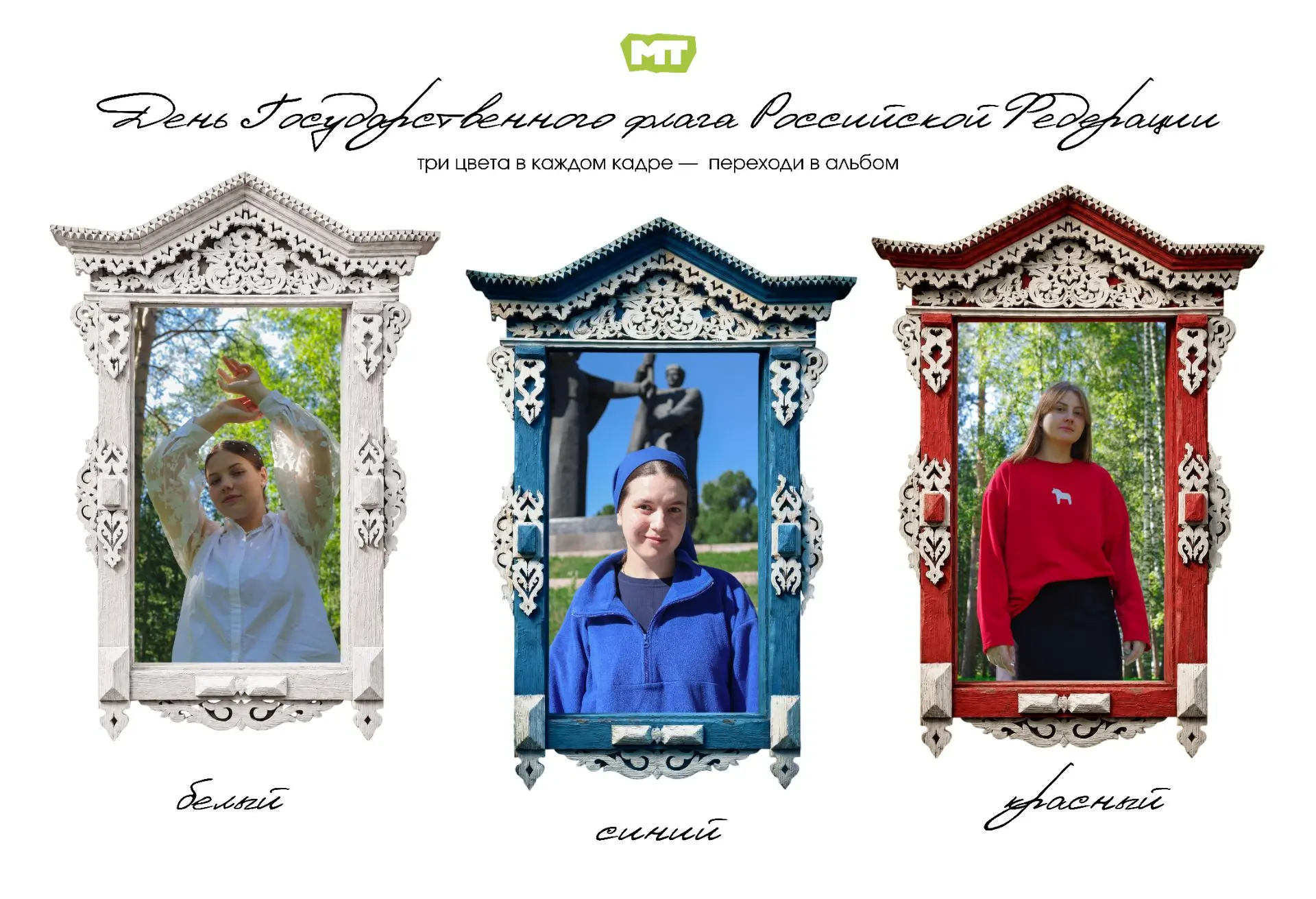 ‎С Днём Государственного флага России!