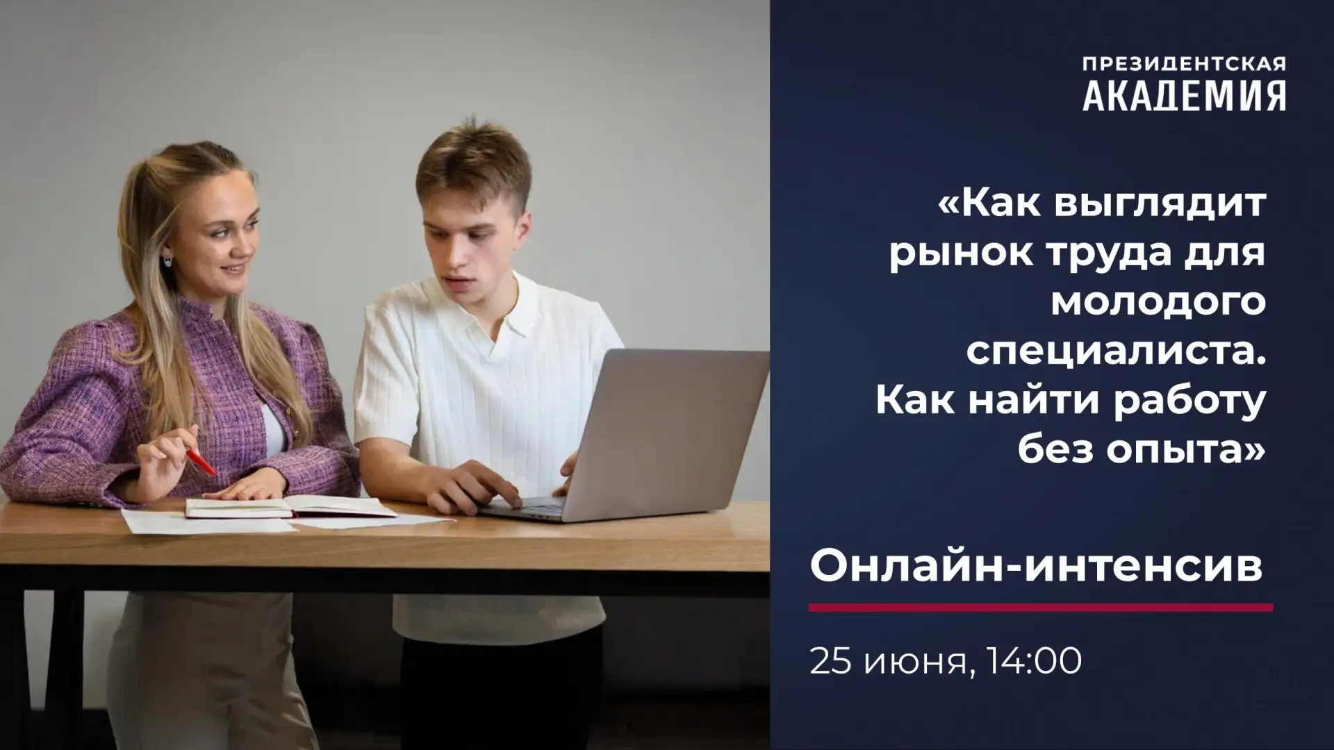 «Карьера по твоим правилам»: стартуем сегодня!
