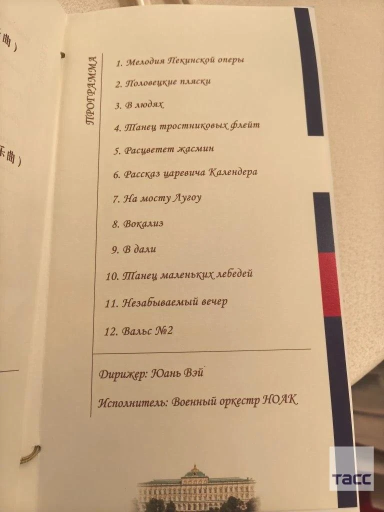 Меню и музыкальная программа на банкете Путина и Си Цзиньпина в Пекине.