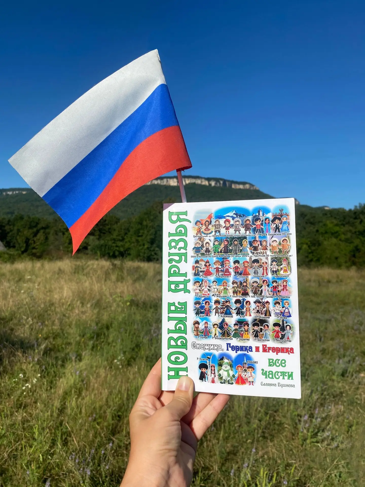 С Днём Государственного флага Российской Федерации! 🇷🇺
