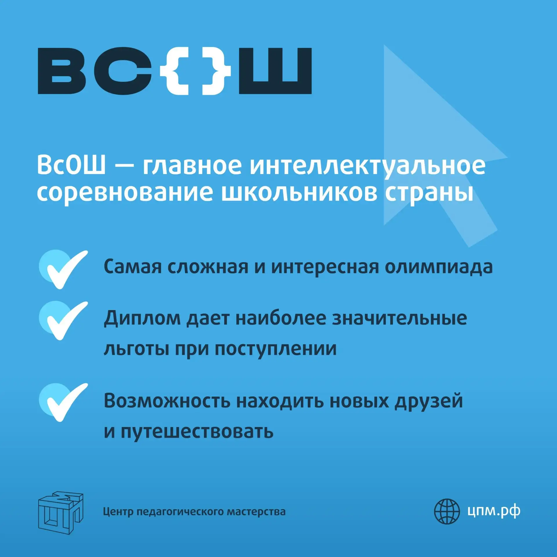 🎓Школьный этап Всероссийской олимпиады школьников стартует 11 сентября!