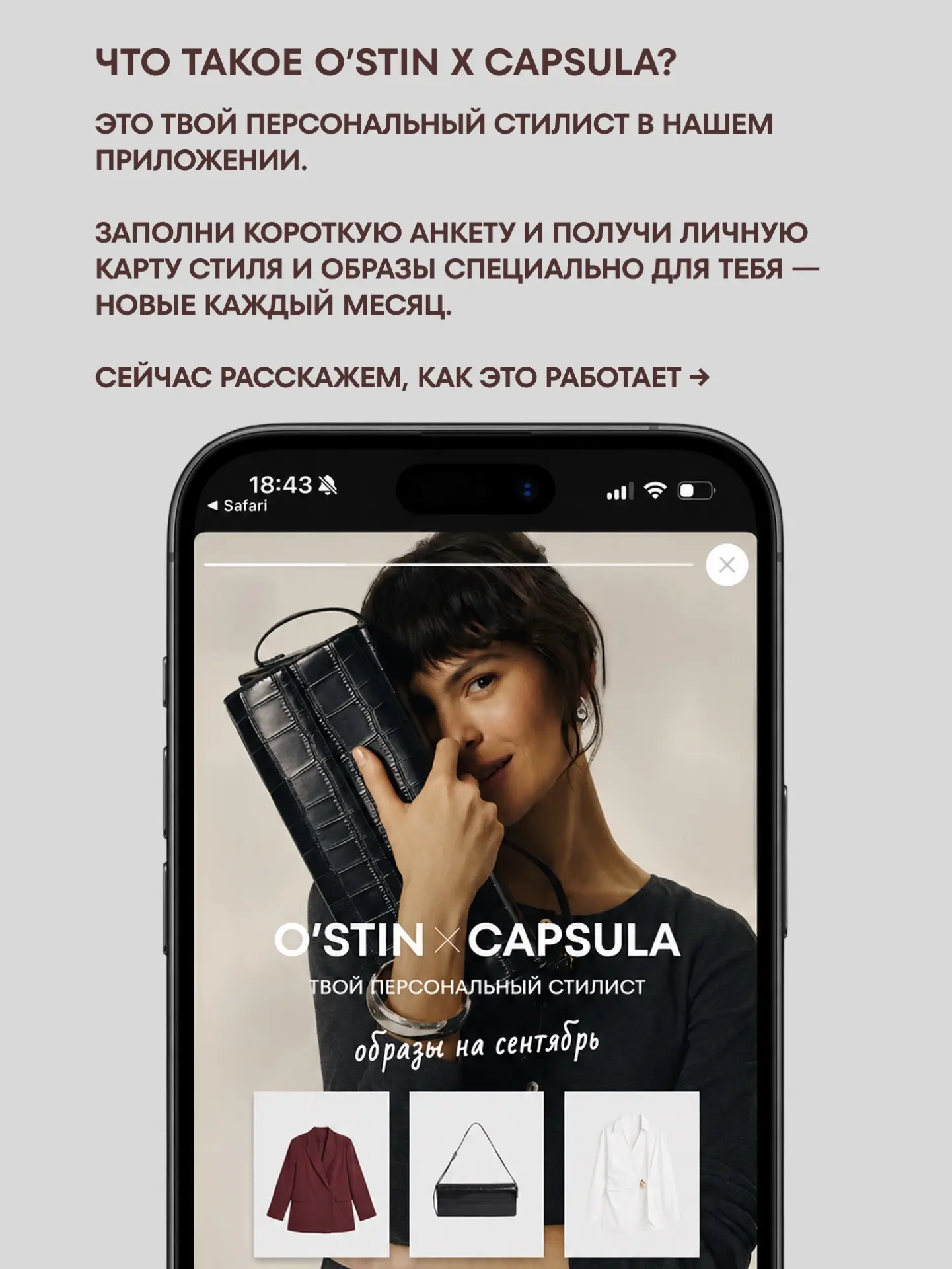 Как получать готовые образы от стилистов каждый месяц ❤️