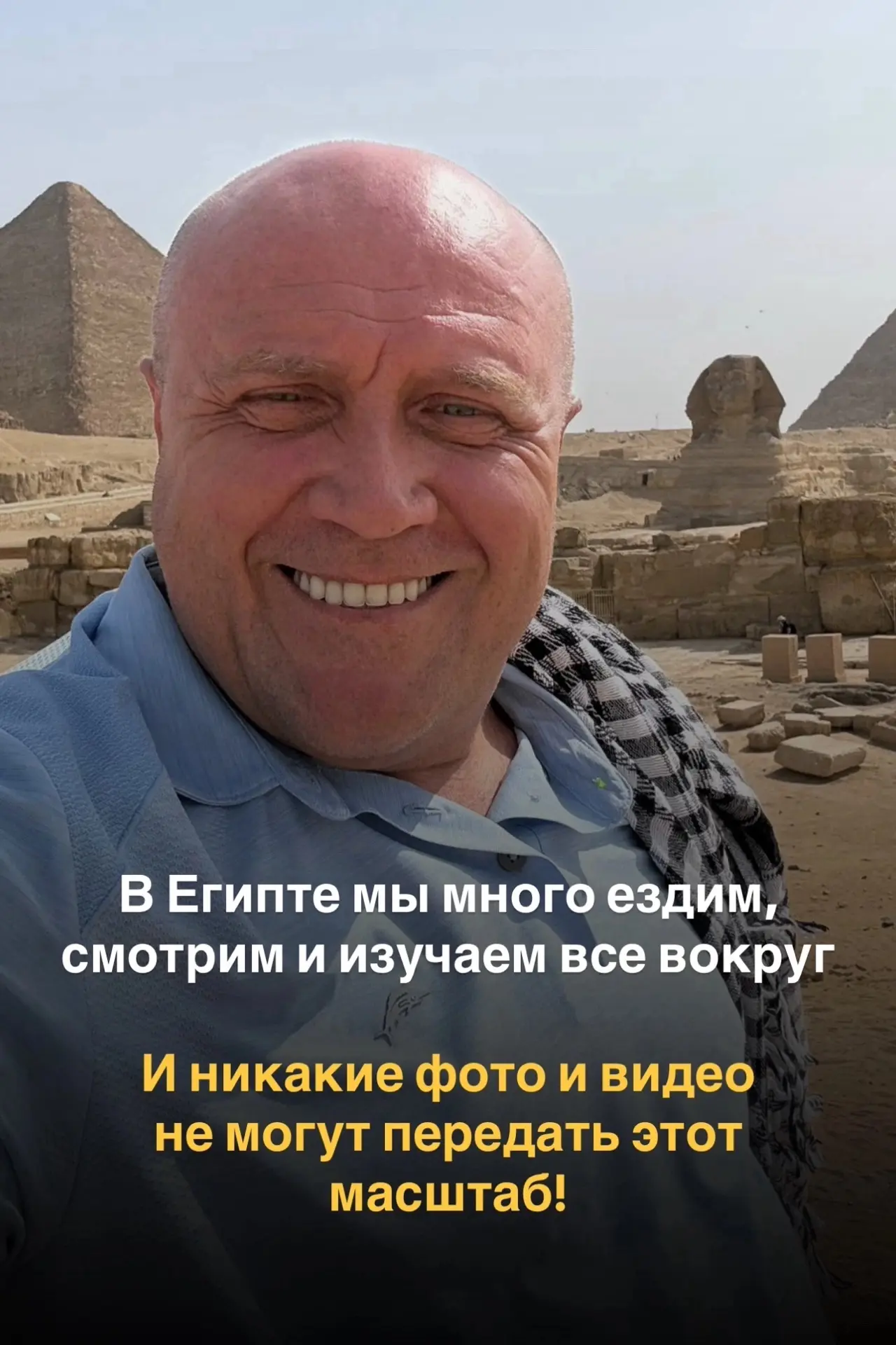 Что я понял на экскурсии в Египте ➡️