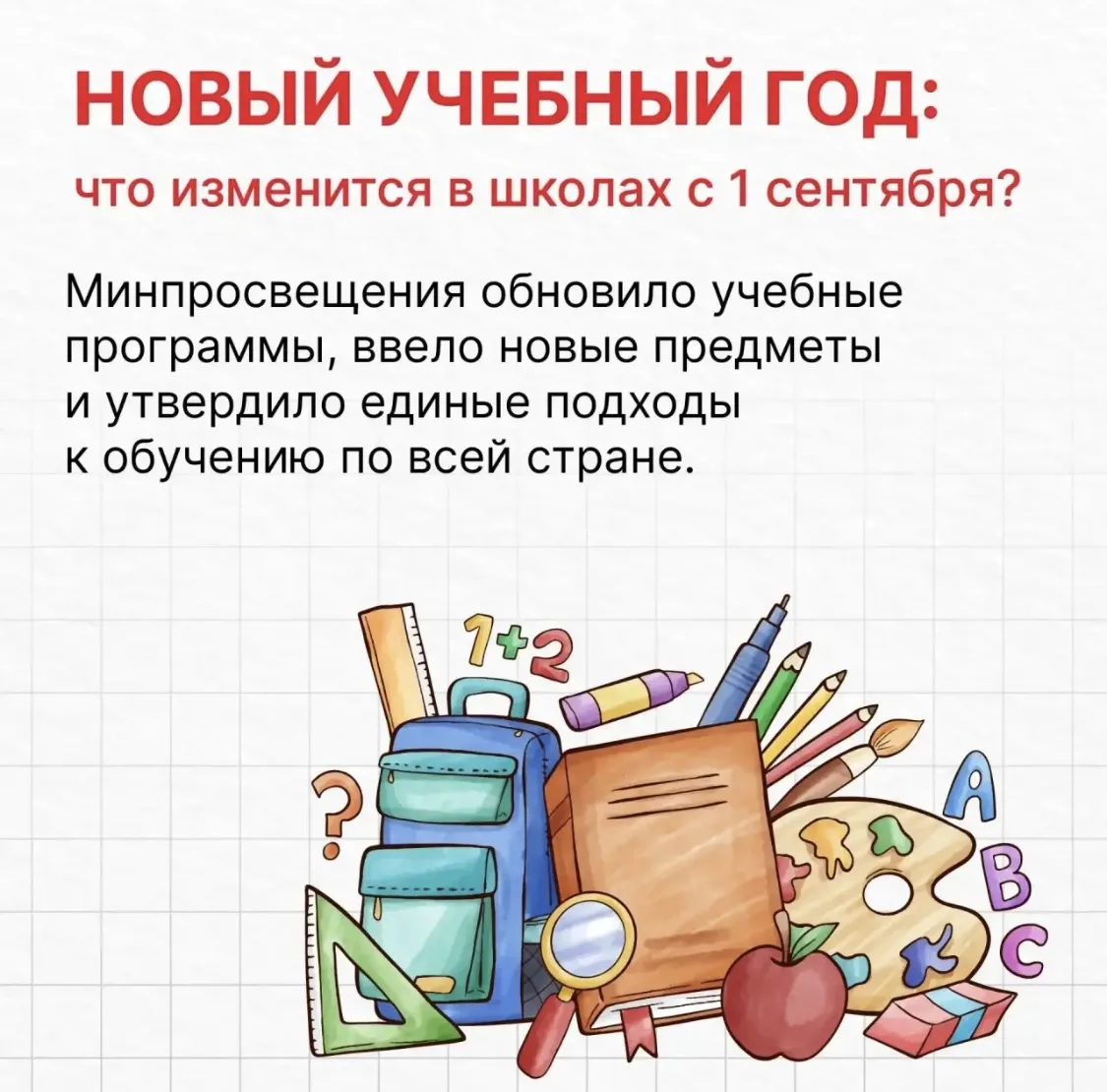 Новый учебный год стучится к нам!