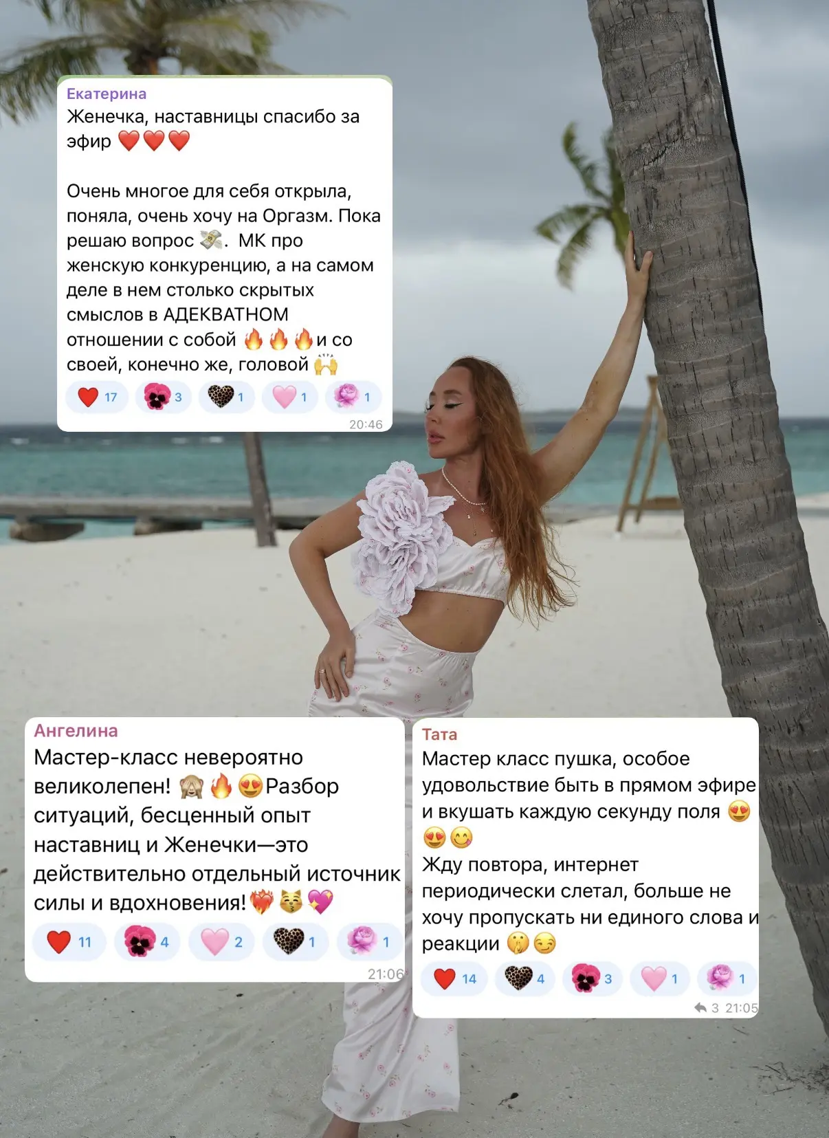 Ну а завтра в 14:00 (МСК) я жду вас всех на последнем повторе мастер-класса «Женская ко...