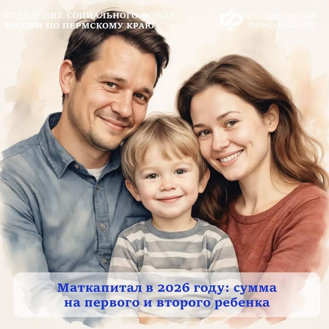 С 1 февраля 2026 года ОСФР по Пермскому краю проиндексировало материнский семейный капитал. После ин