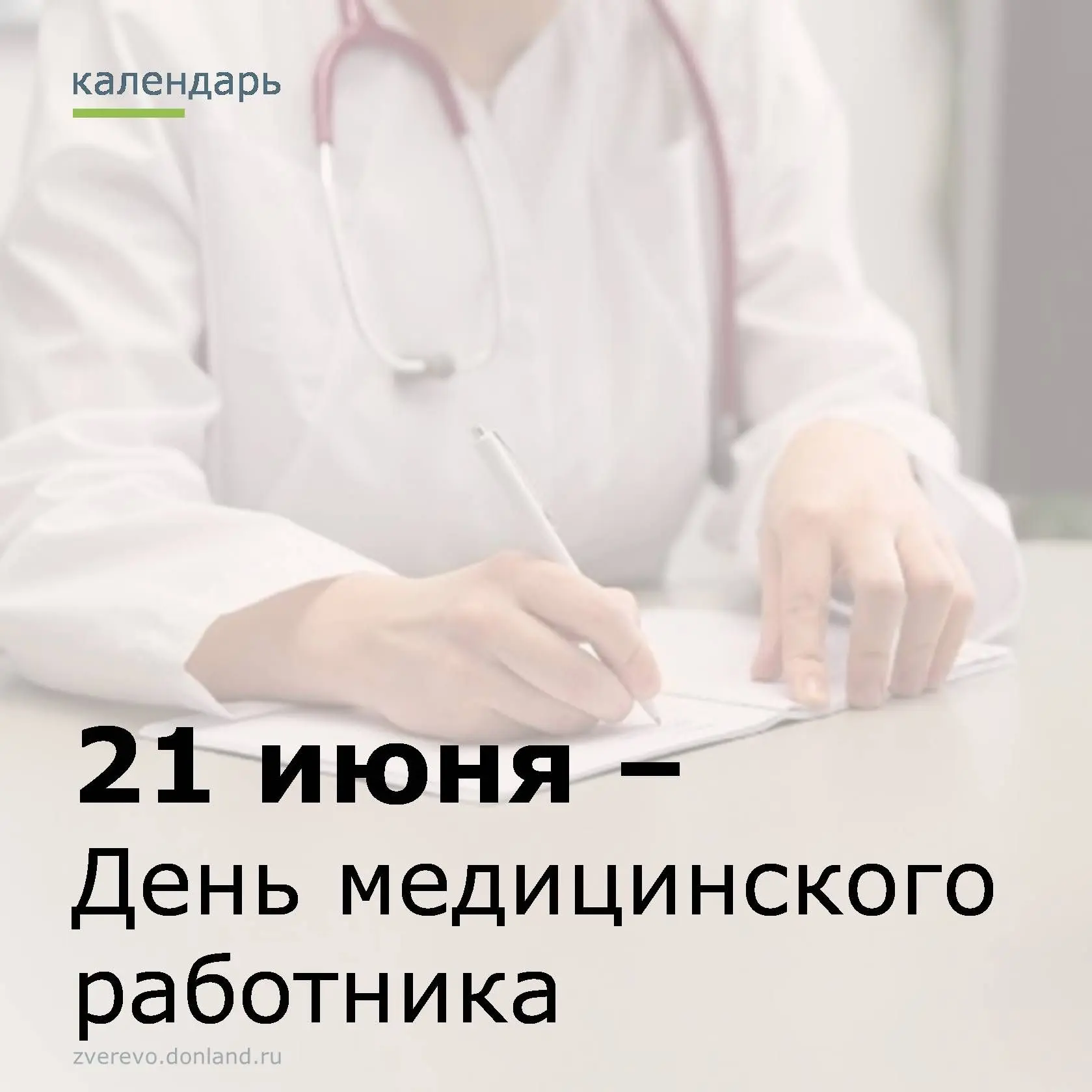 В третье воскресенье июня в России отмечается День медицинского работника.  

В этой области трудятс