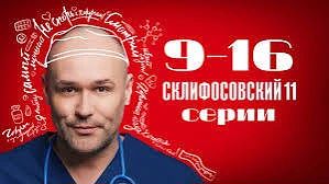 🔥 11 СЕЗОН
