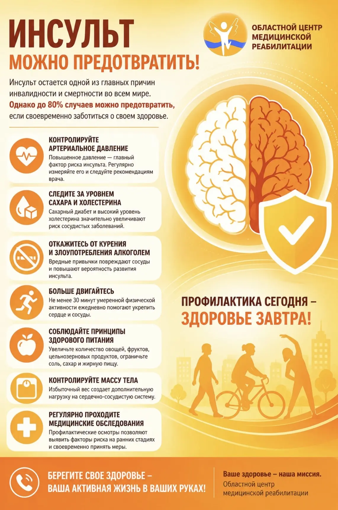 Инсульт можно предотвратить: простые шаги для сохранения здоровья.