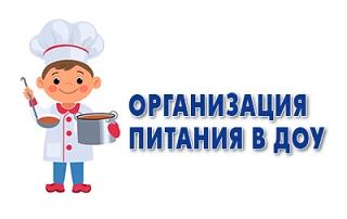 КОНТРОЛЬ РУКОВОДИТЕЛЯ ЗА ОРГАНИЗАЦИЕЙ ХРАНЕНИЯ ПРОДУКТОВ ПИТАНИЯ В ПИЩЕБЛОКЕ ДЕТСКОГО С...