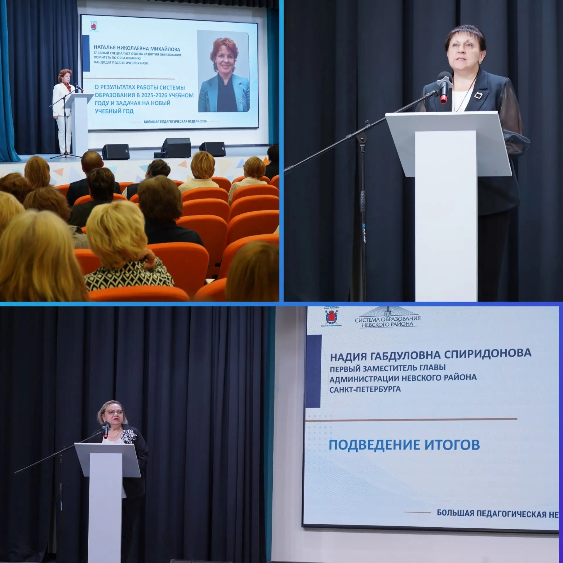 📌27 августа 2026 года в рамках Большой педагогической недели «Шесть дней для образован...
