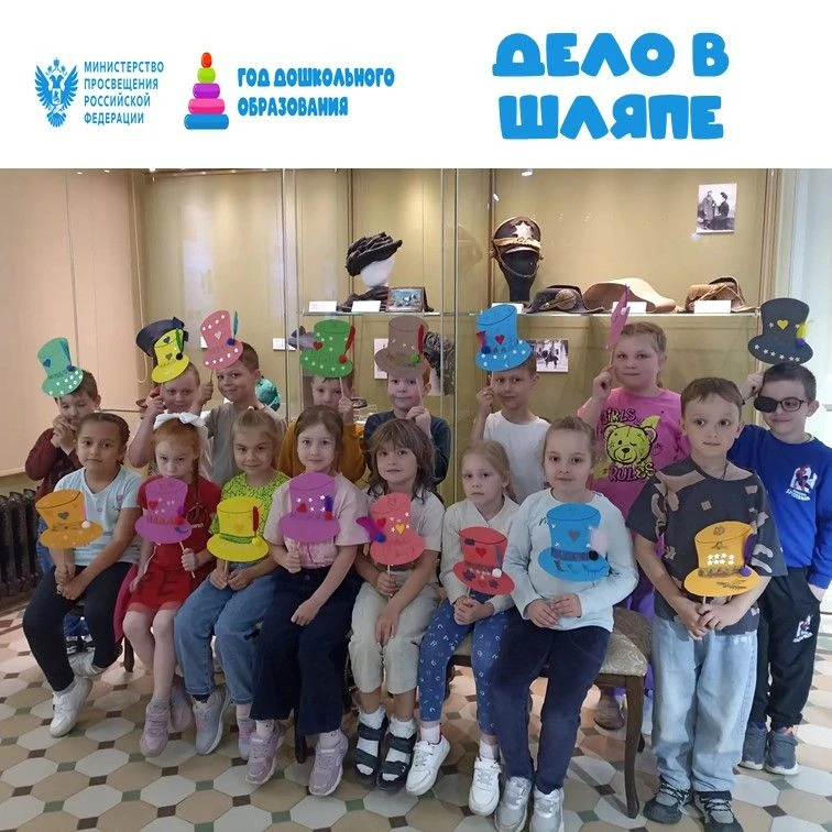 Дети подготовительной логопедической группы посетили выставку под названием "Дело в шля...