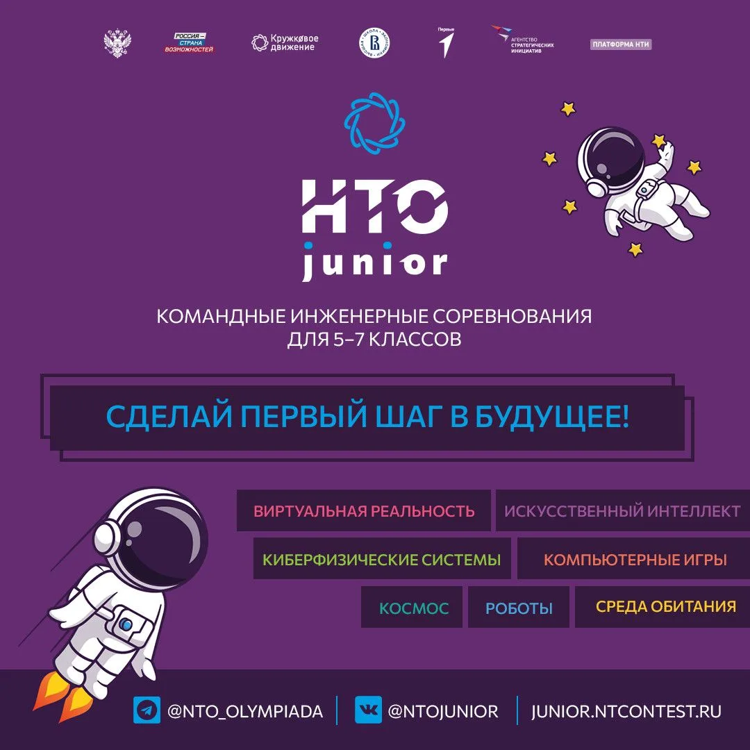 Национальная технологическая олимпиада — это первые в стране командные инженерные сорев...