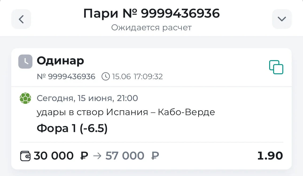 Ставка выглядит так 🤝🫡