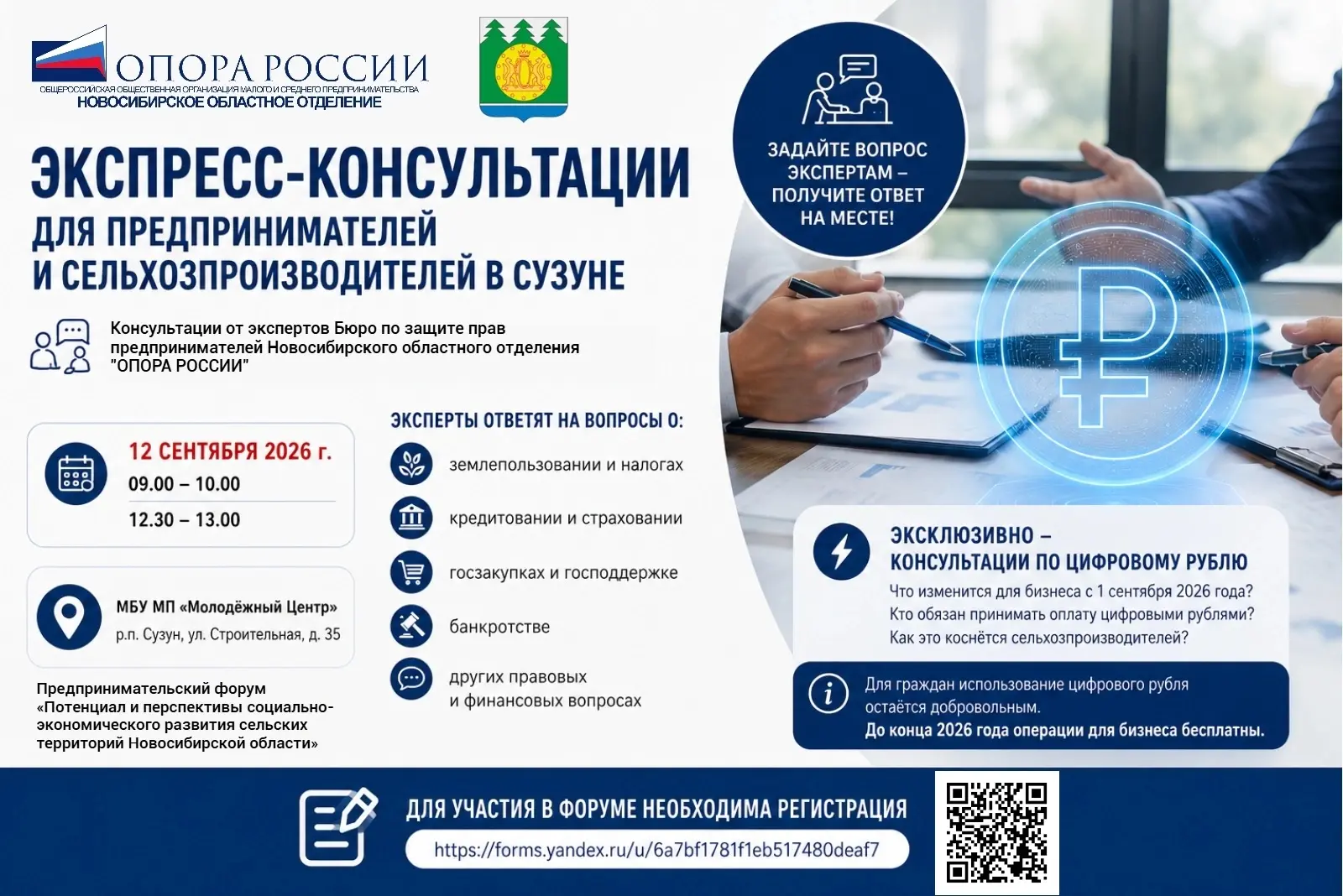 Экспресс-консультации для предпринимателей и сельхозпроизводителей в Сузуне: налоги, кр...
