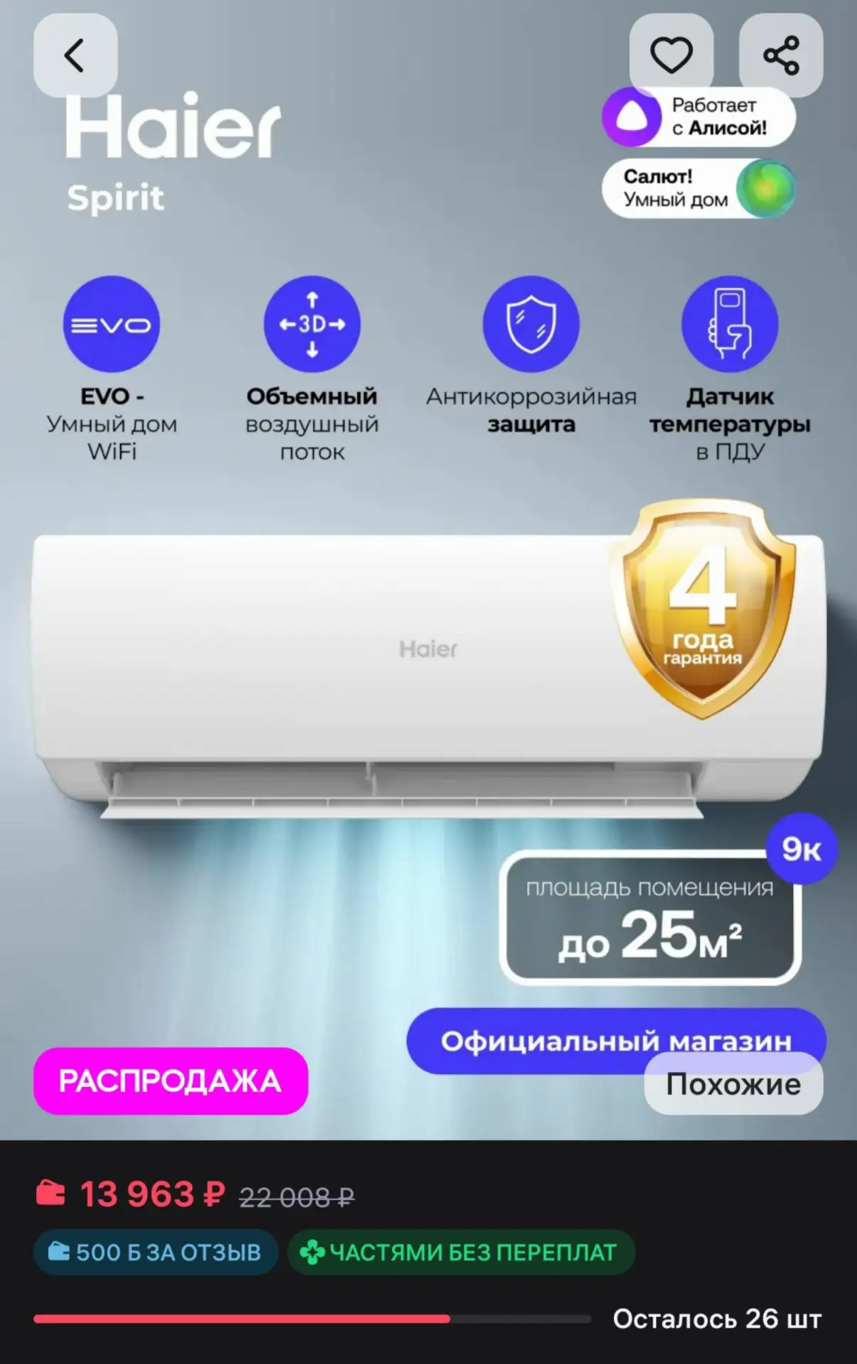 🛍Сплит-система 09 Spirit On-Off до 25 м2 WiFi Алиса Haier за 13.963₽