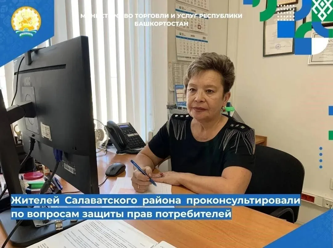📌 Жителей Салаватского района проконсультировали по вопросам защиты прав потребителей