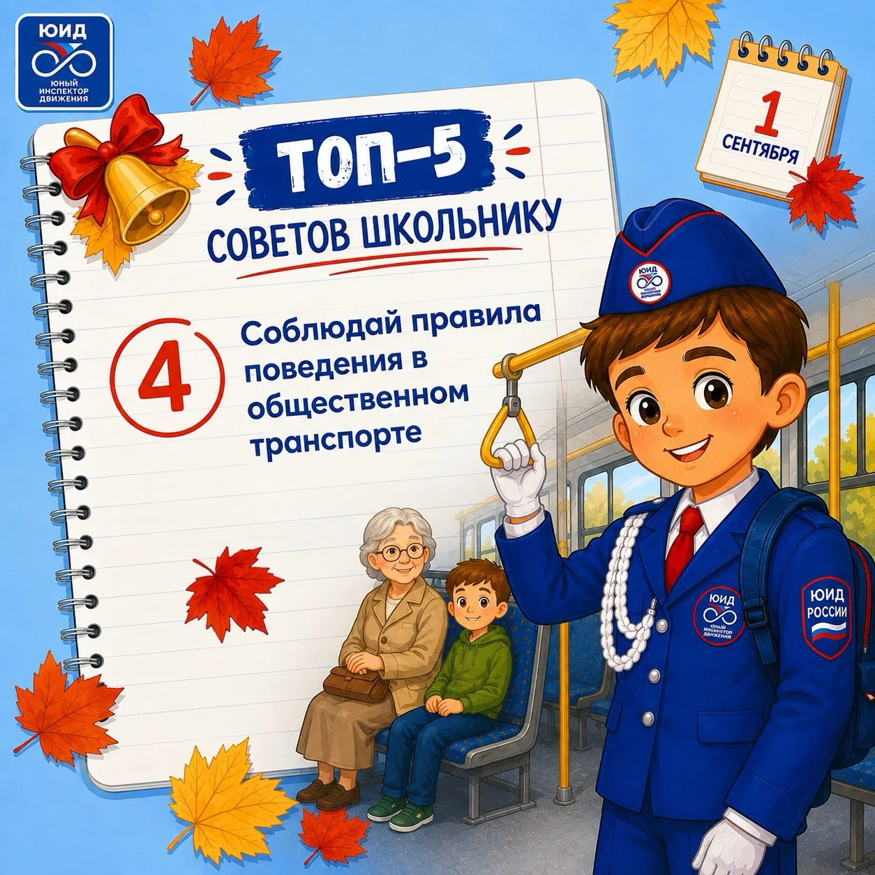 🚦📚 Топ-5 советов школьнику: готовимся к безопасному учебному году!