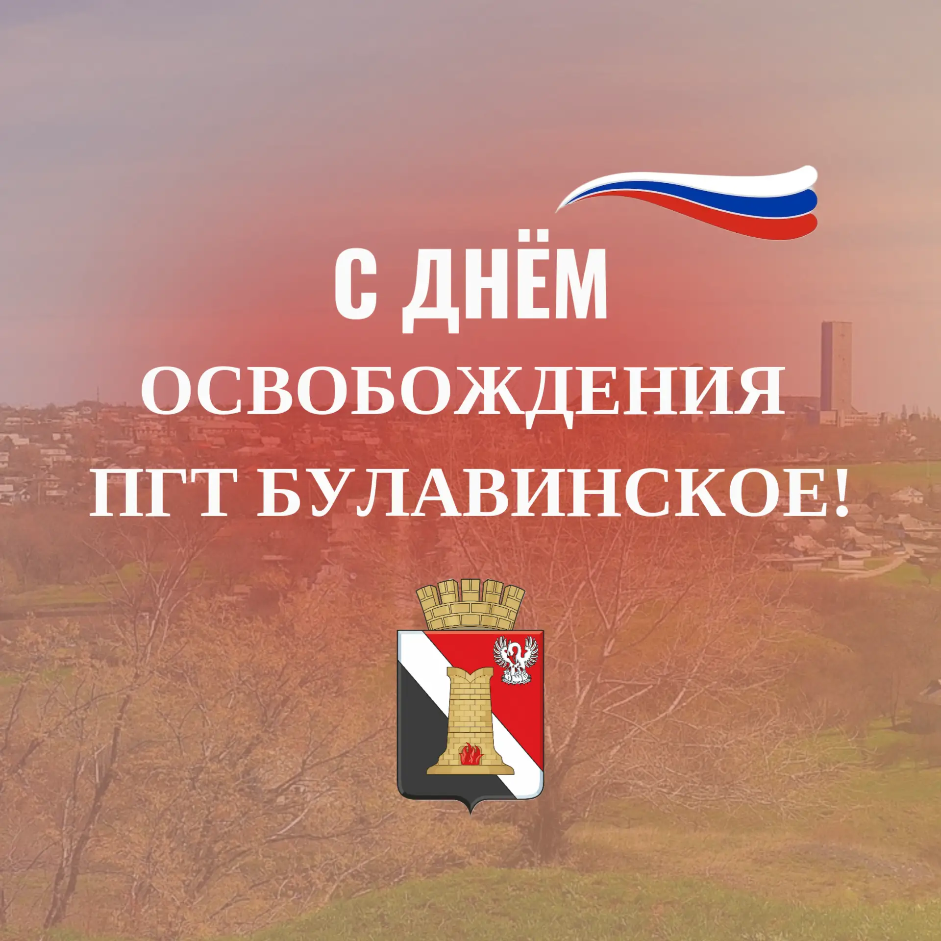 Дорогие жители посёлка Булавинское!