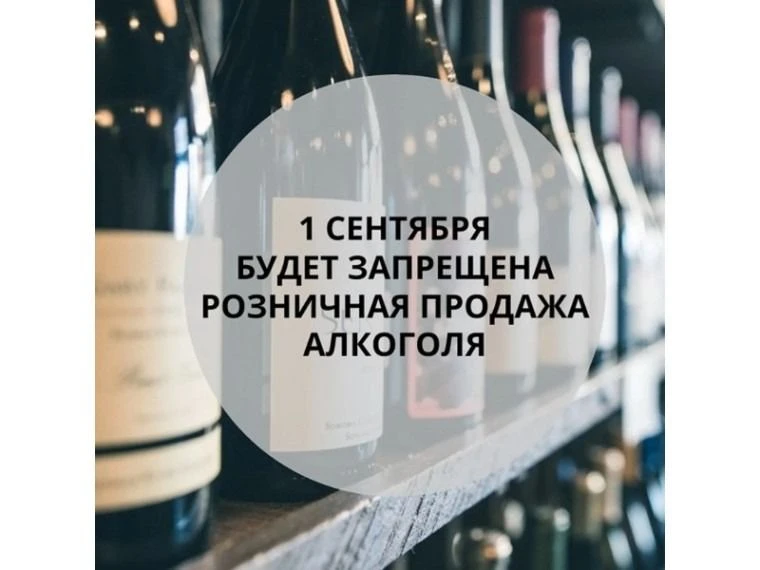Уважаемые руководители торговых объектов реализующих алкогольную продукцию!