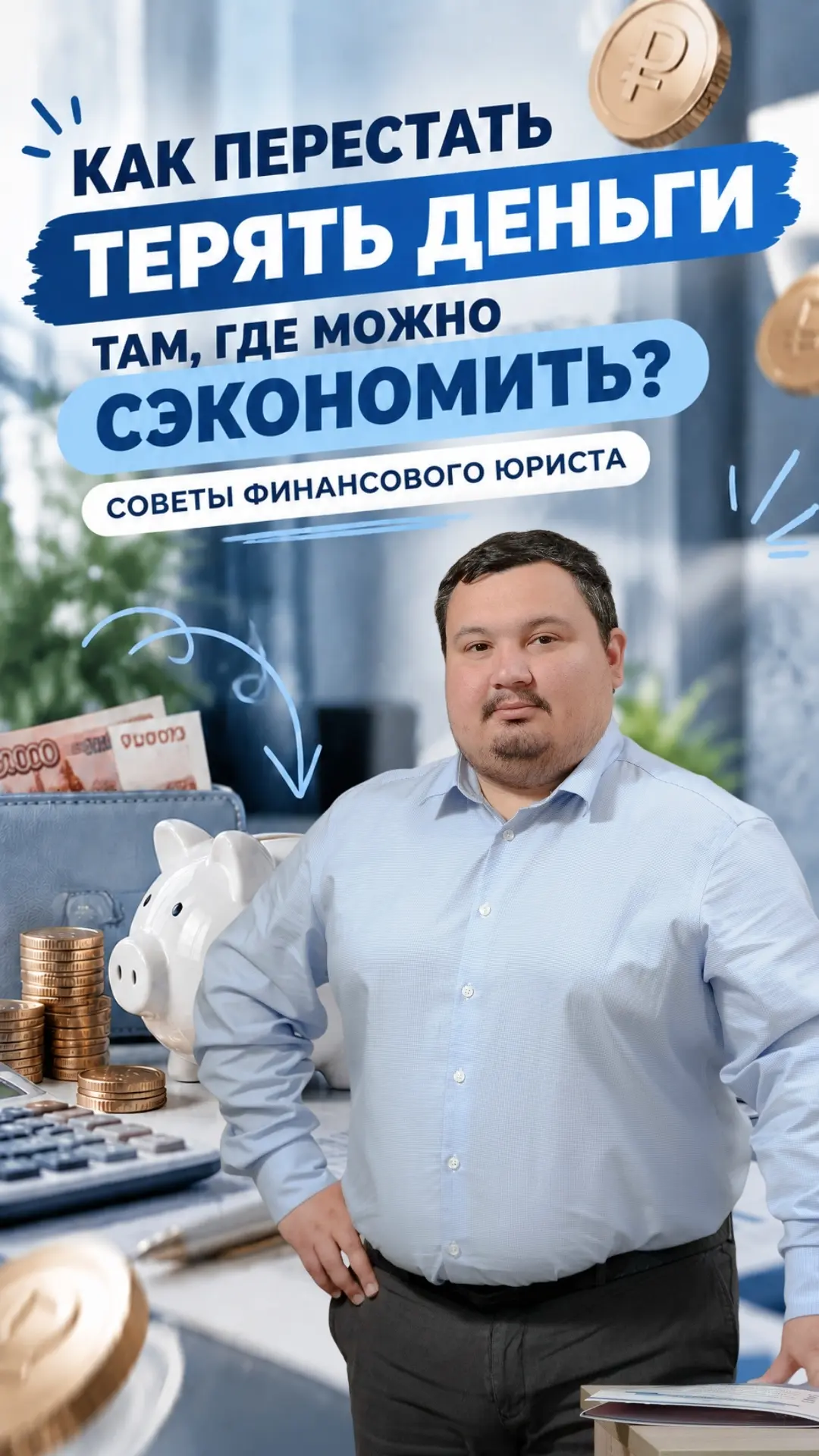 Как перестать терять деньги там, где можно сэкономить? 💰