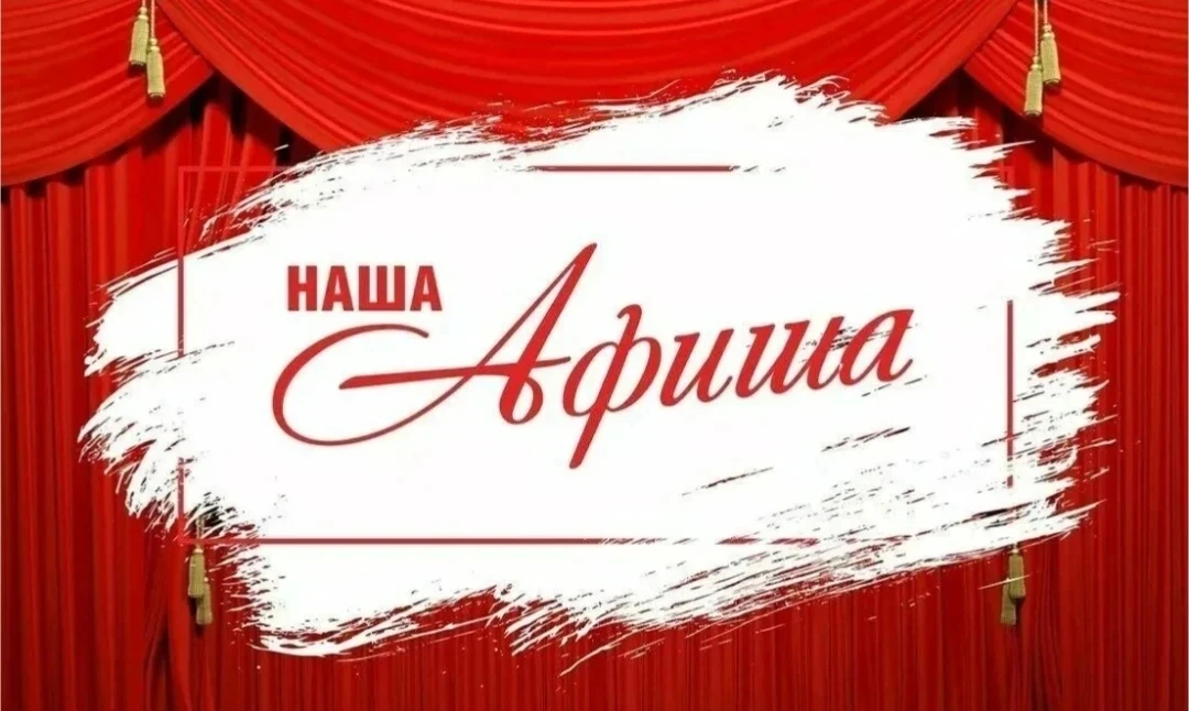 Афиша 29.05 – 1.06  Пятница 29 мая Центральное сельское поселение 13.00 – Игра – викторина «Режим дн
