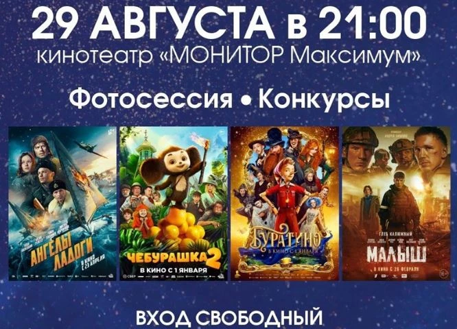В Шахтах пройдет «Ночь кино»