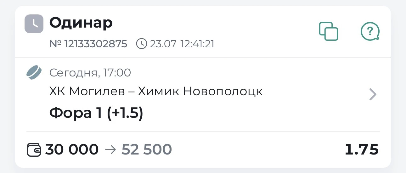 Поехали! Первый хоккей бесплатно публикую. Аккуратно по лимитам зашел на плюсовую фору Могилева! Мно