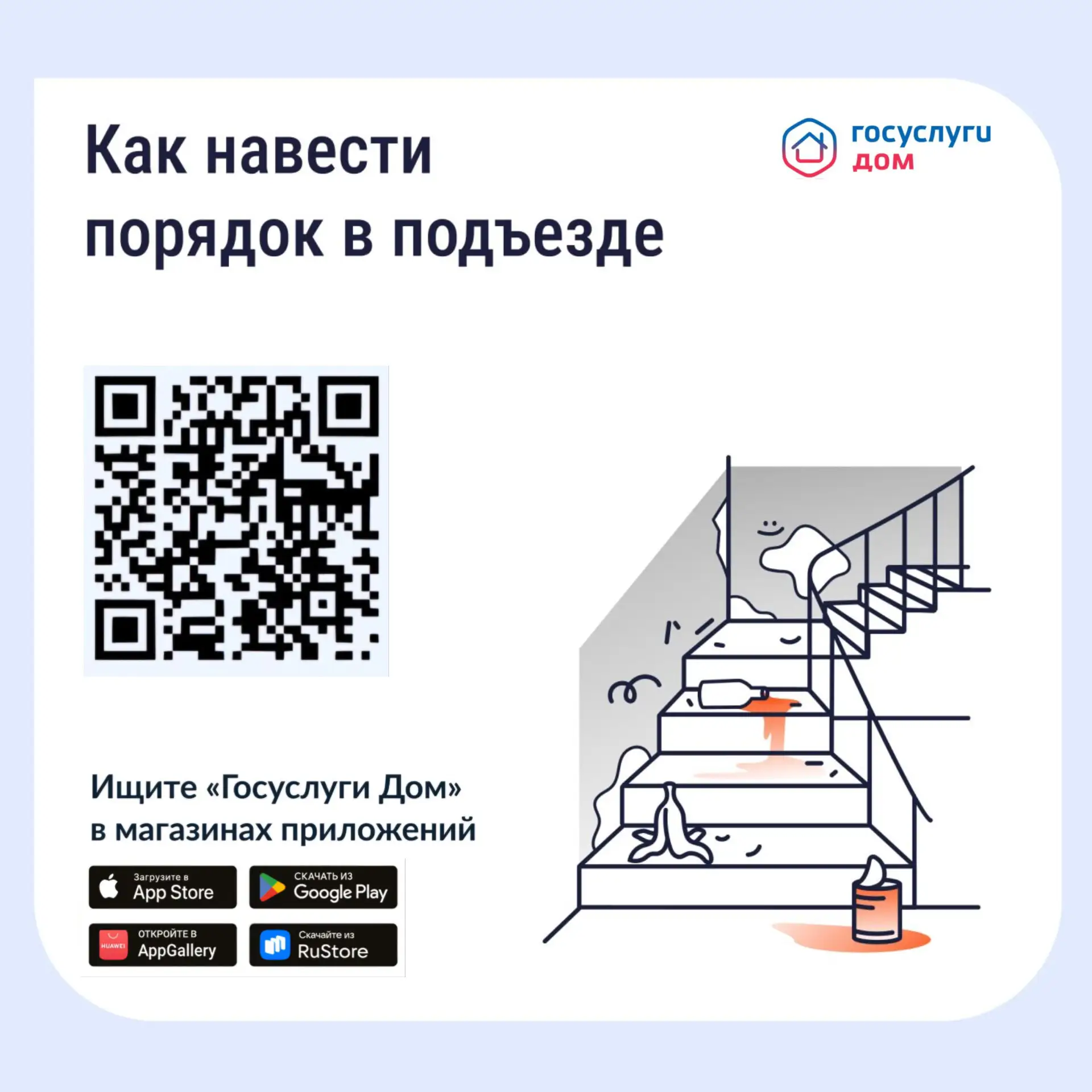 🏠 Как навести порядок в подъезде. Грязные полы, пыльные перила, забитый мусоропровод - это прямое на