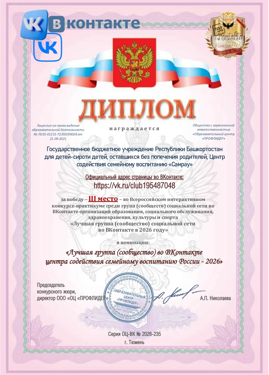 🎉 А у нас отличные новости!

🥉🥉🥉 Наша группа во «ВКонтакте» заняла 3‑е место во Всероссийском ко