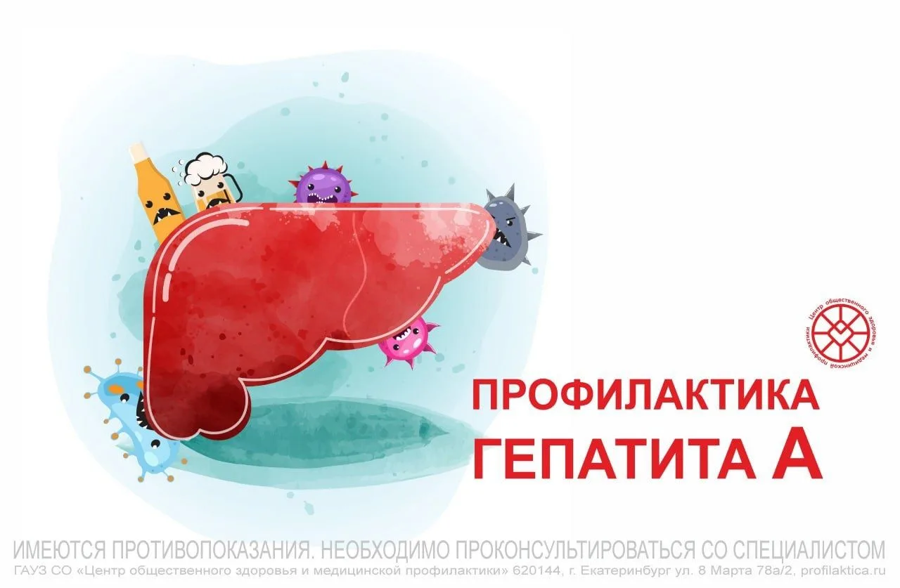 Гепатит А может испортить отпуск. Что сделать, чтобы отдыхать на море, а не в больнице?
 
Гепатит А 