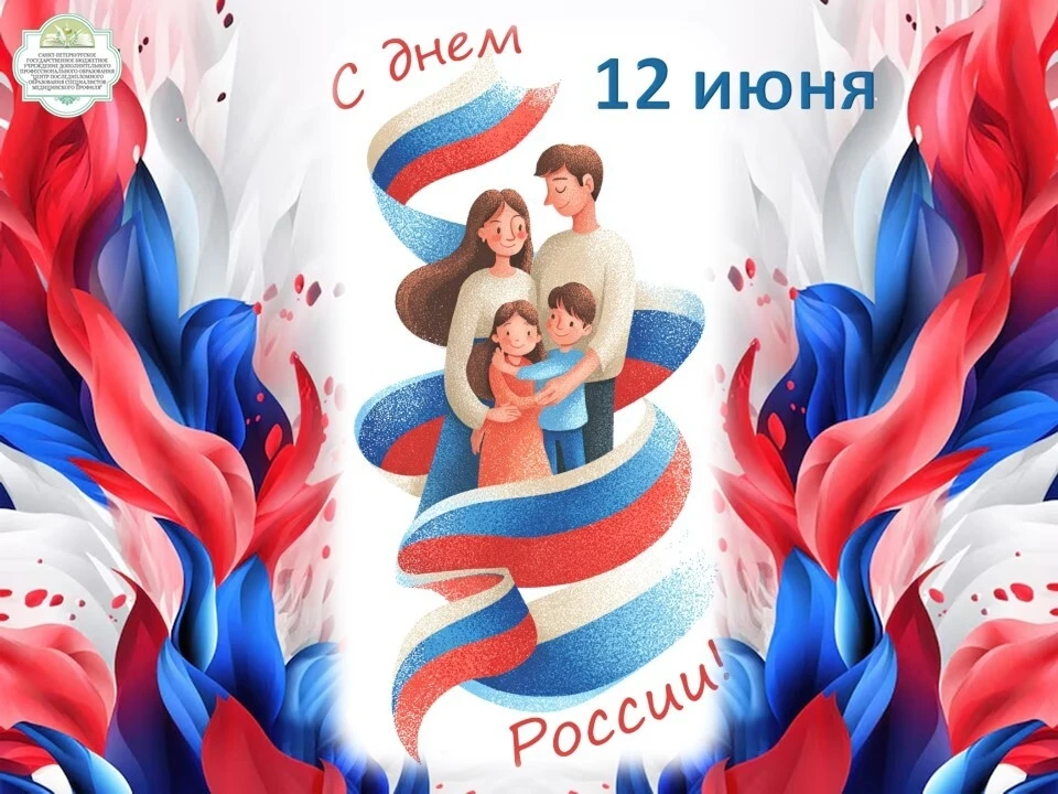 Уважаемые коллеги! Поздравляем всех с праздником. Желаем в этот день процветания страны и светлого б