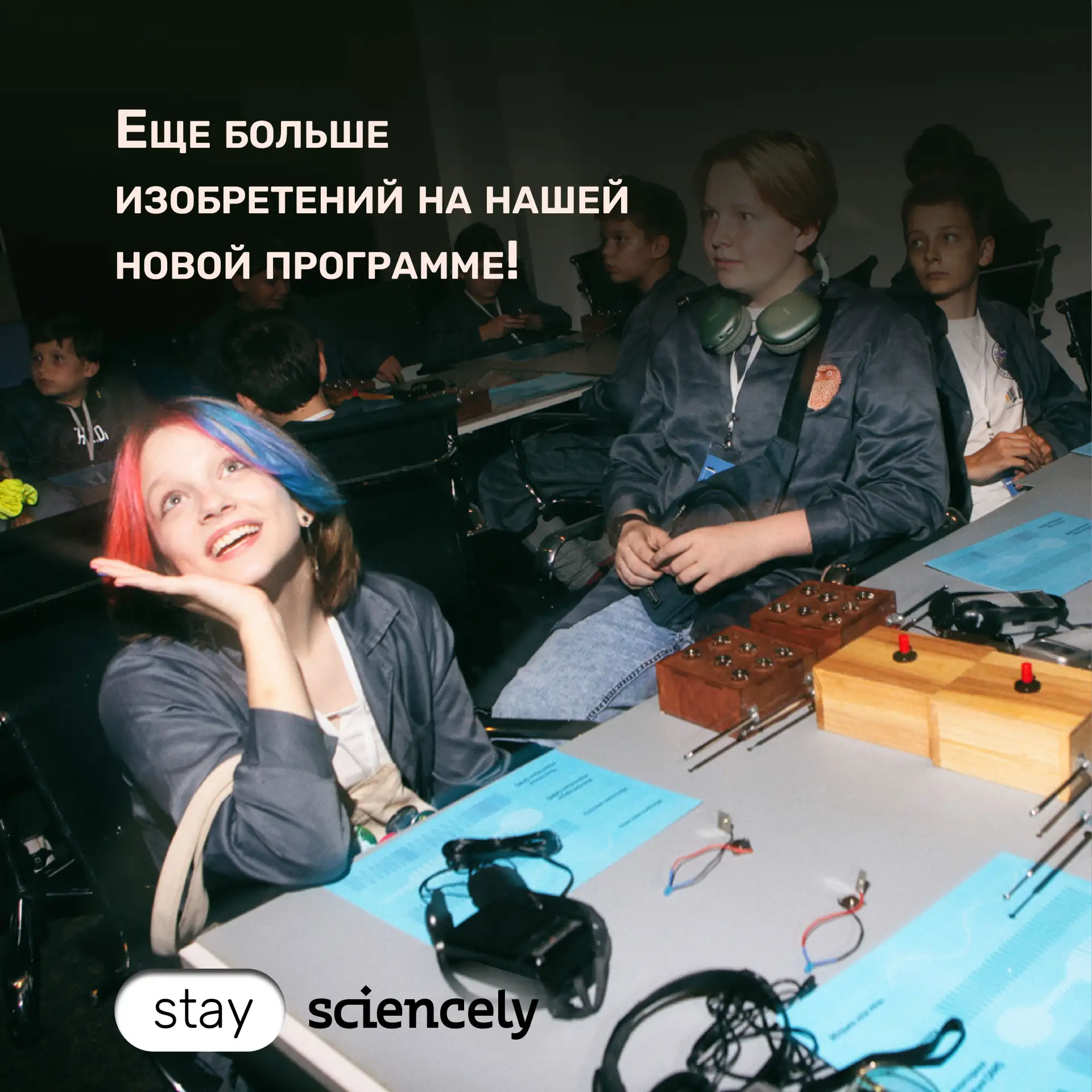 Программа «Открытия, изменившие мир» для детей 7-14 лет — короткое, но насыщенное путеш...