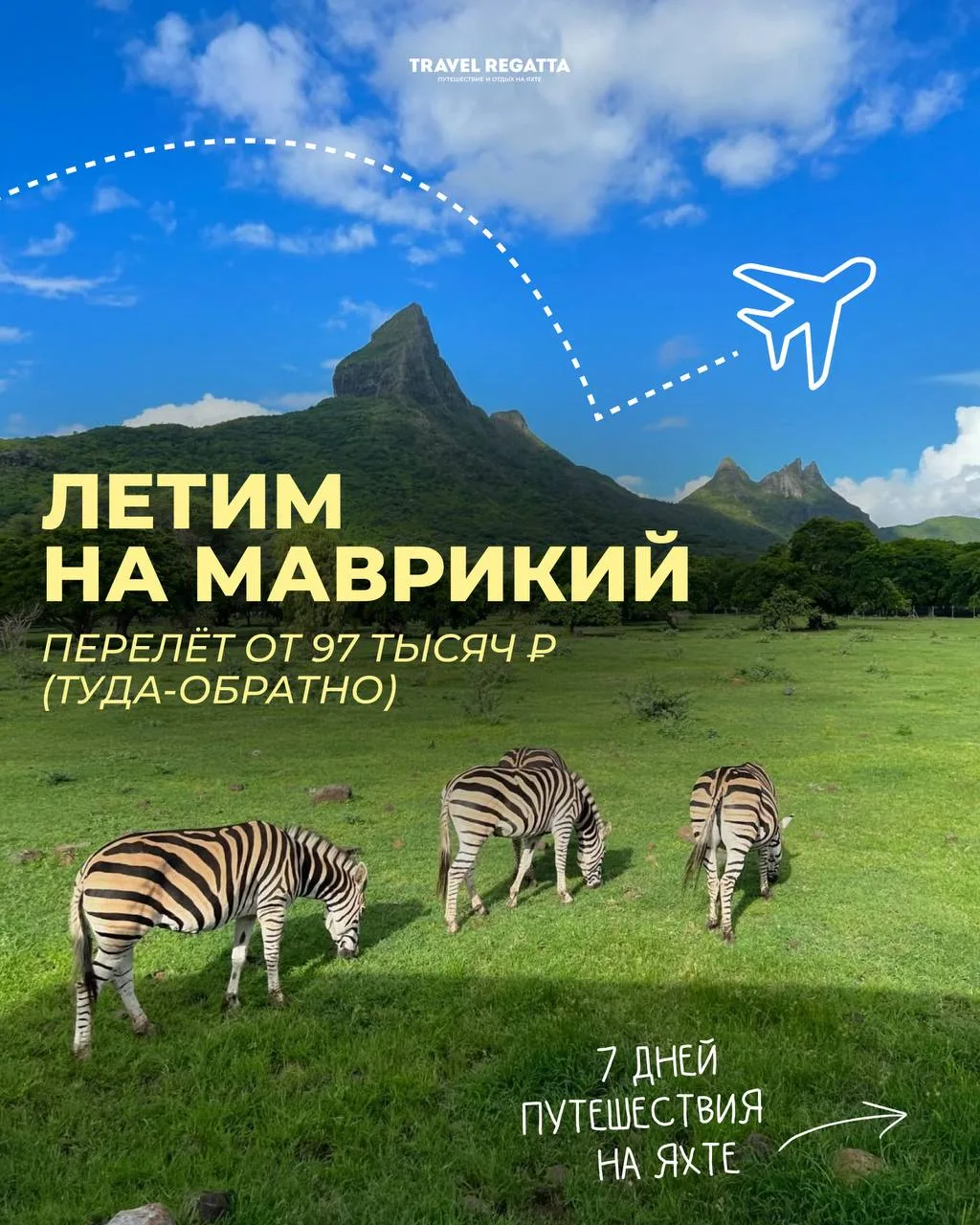 Ловите программу яхт-туров по Маврикию 🇲🇺⛵