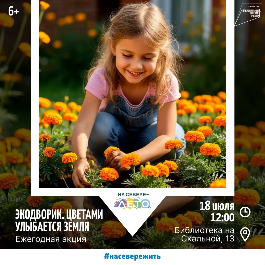 🎂 Самые тёплые впечатления на мероприятиях библиотек 

Украшаем двор летними цветами, участвуем в а