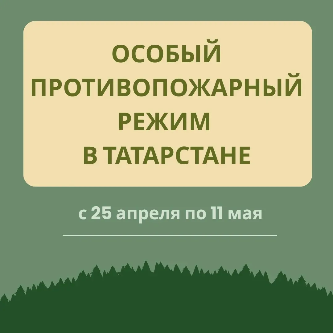 🔔 Напоминаем о запрете на разведение костров