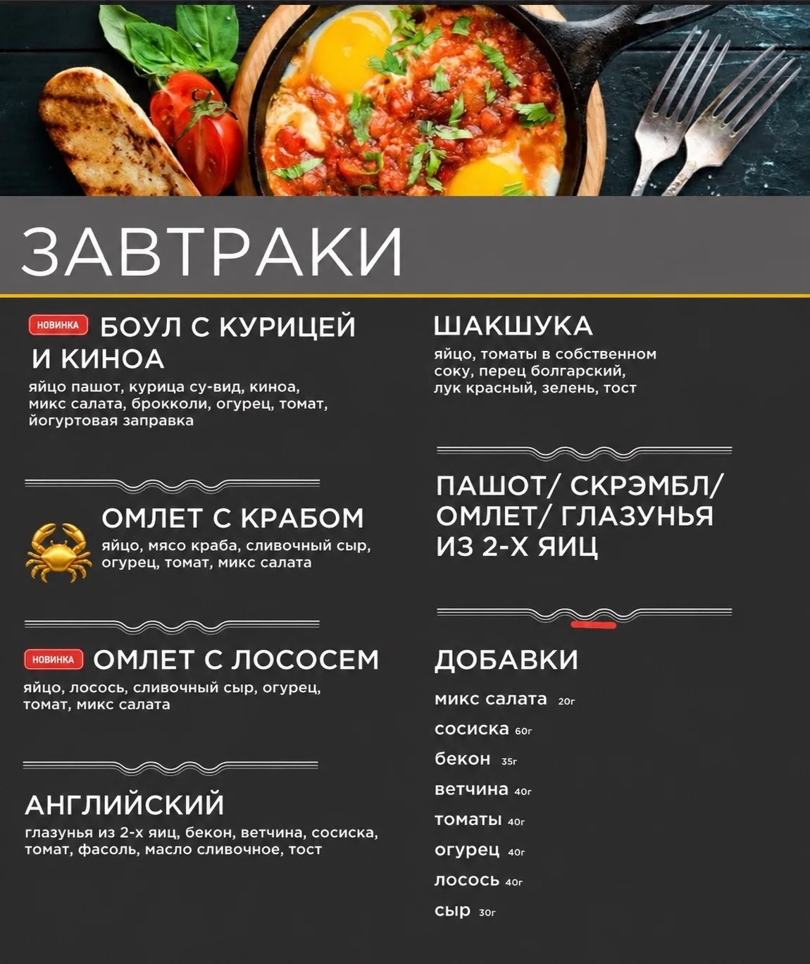 ☀️ Доброе утро начинается со вкусного завтрака!