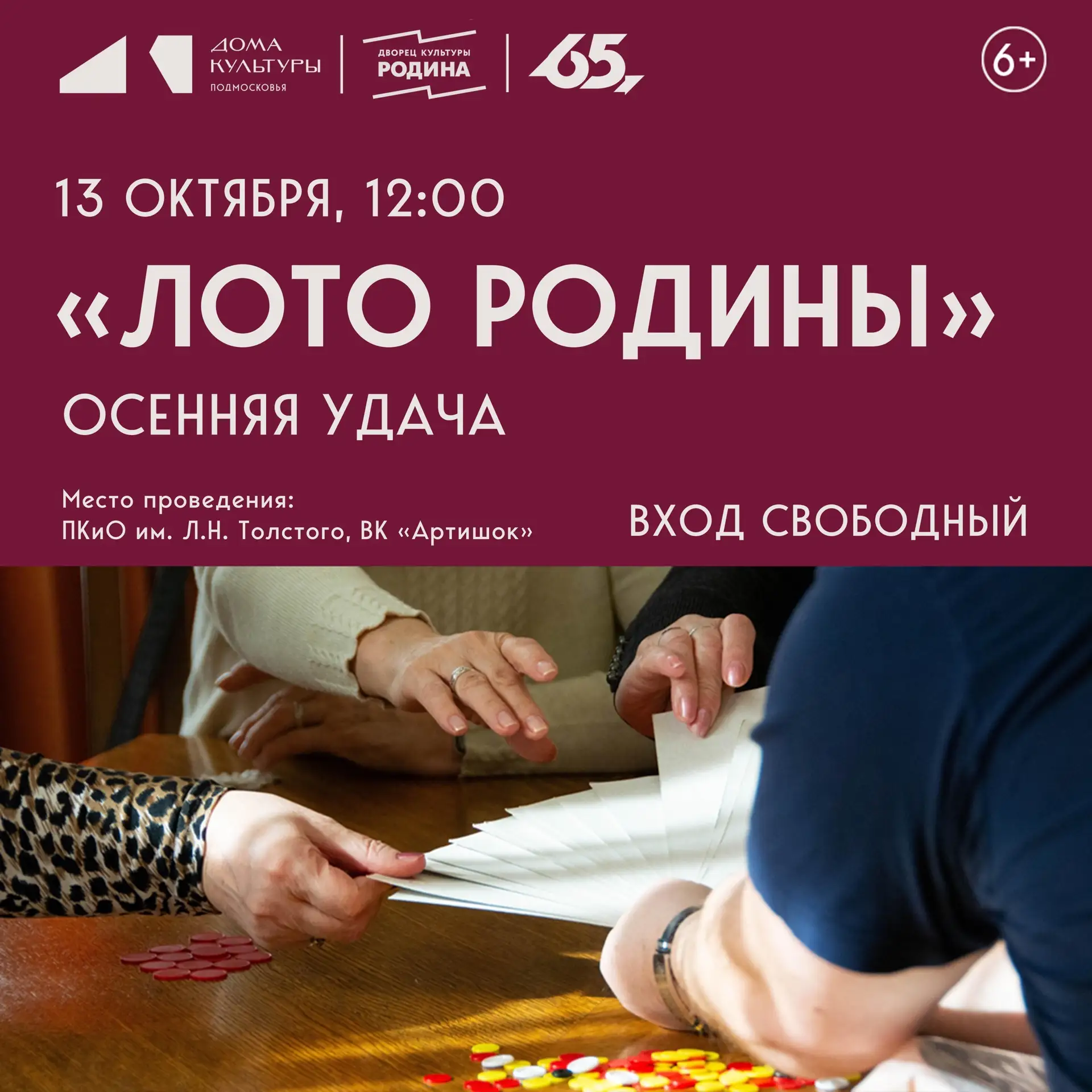 Шанс на победу в каждом бочонке!
