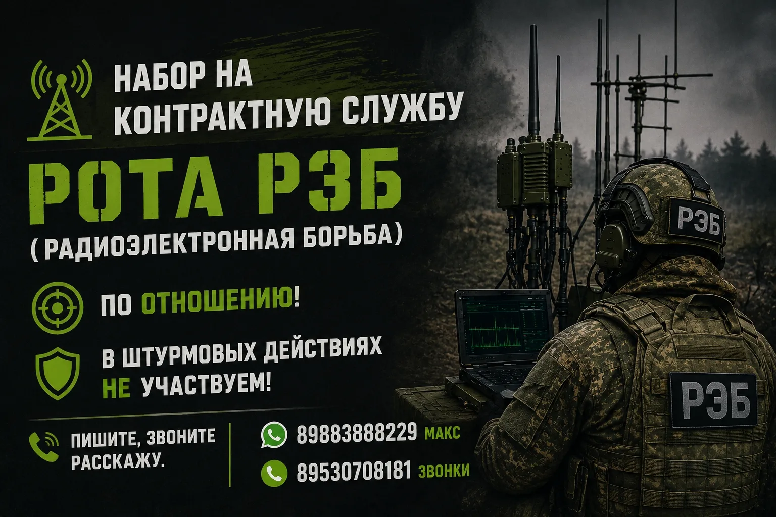 Набор на контрактную службу.