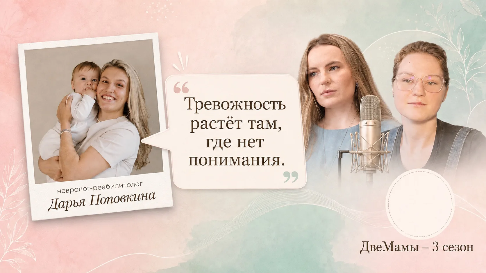 Детский невролог-реабилитолог, мама и блогер Дарья Поповкина — о развитии ребенка без п...