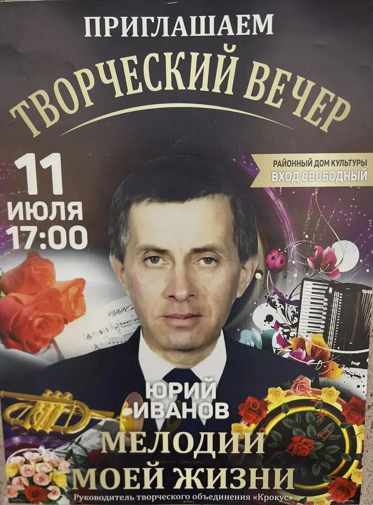 Дорогие друзья! Приглашаем вас на творческий вечер Юрия Иванова - "Мелодии моей жизни!"
Ждем вас 11 