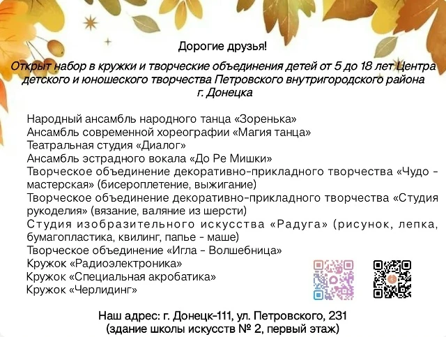 Центр детского и юношеского творчества объявляет набор на новый учебный год. Мы ждем ма...