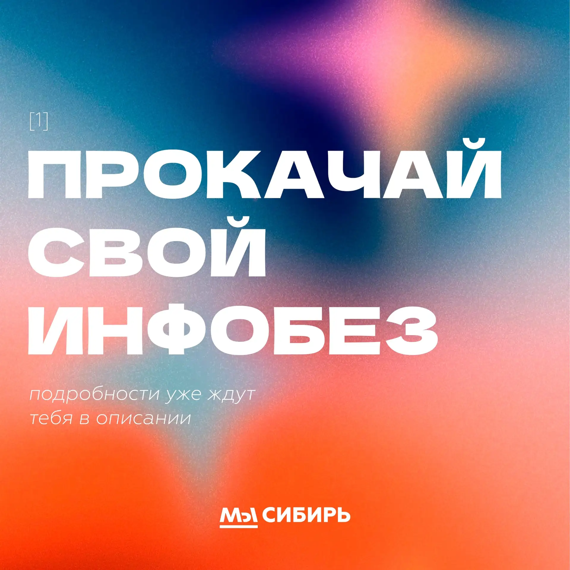 🛡 Не ведись в сети — прокачай свой инфобез! 
 
Для школьников Красноярского края на платформе «Акти