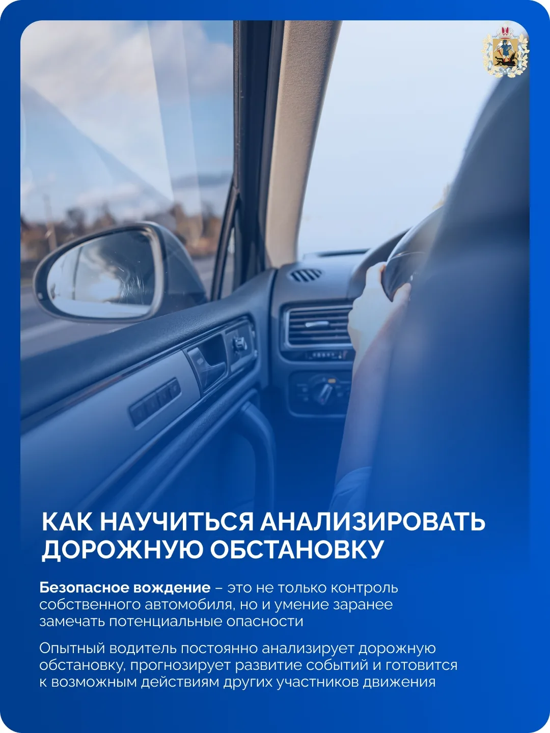 🚗 Умение предвидеть опасность на дороге — навык, который может сохранить жизнь.