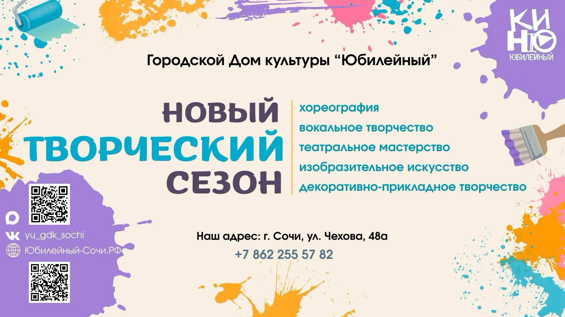 Друзья, открыт новый творческий сезон в ГДК «Юбилейный»!