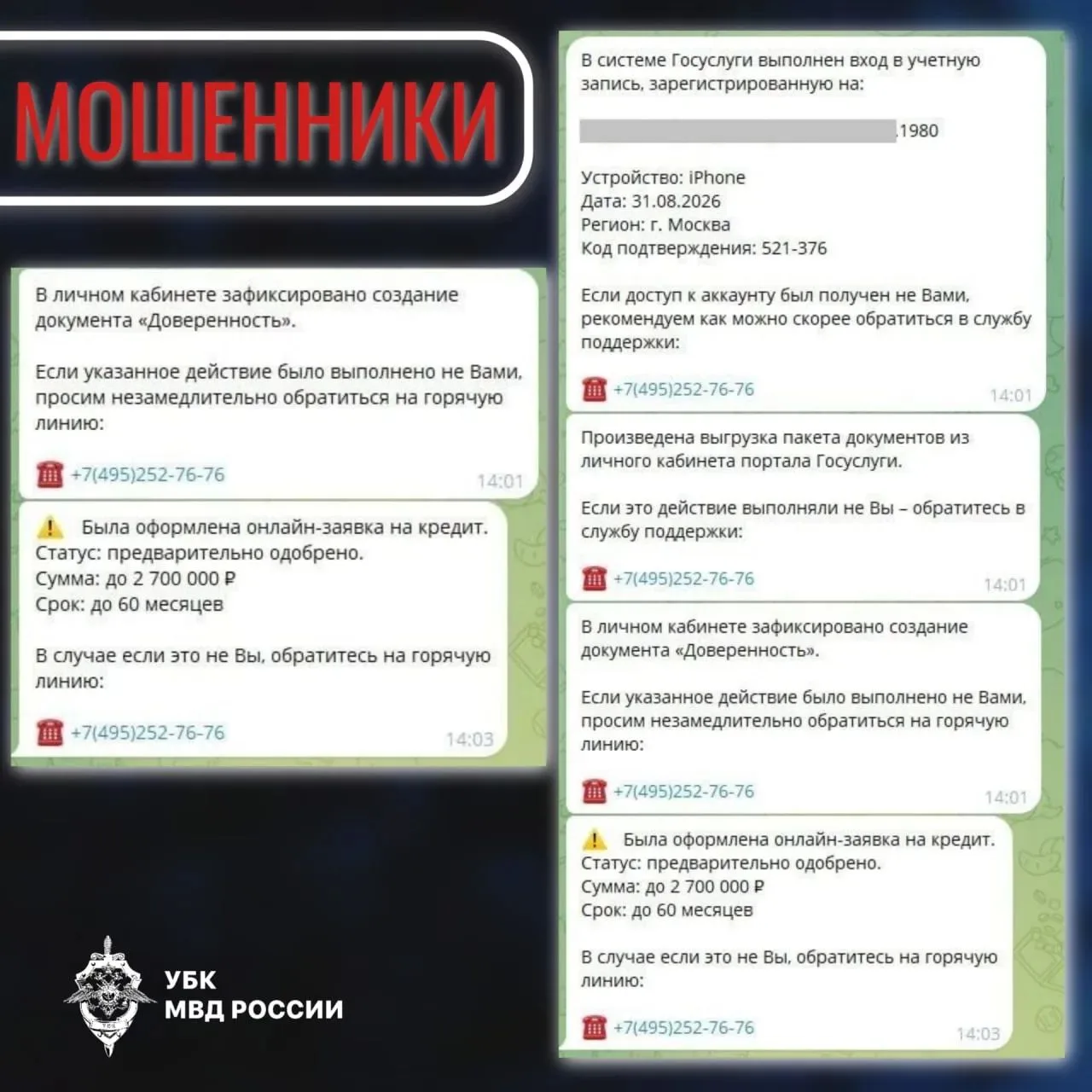 ❗️ Не становись звеном в криминальной схеме!