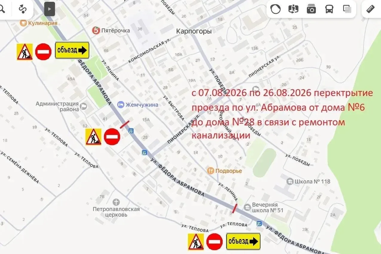 ⚠ Участок улицы Фёдора Абрамова перекрыт из‑за ремонта