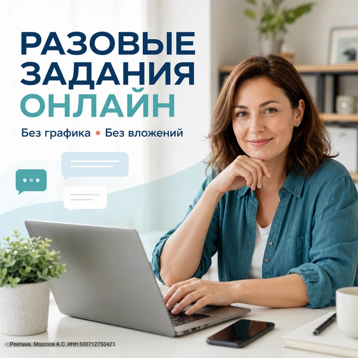 Ищете удалённую подработку без графика?