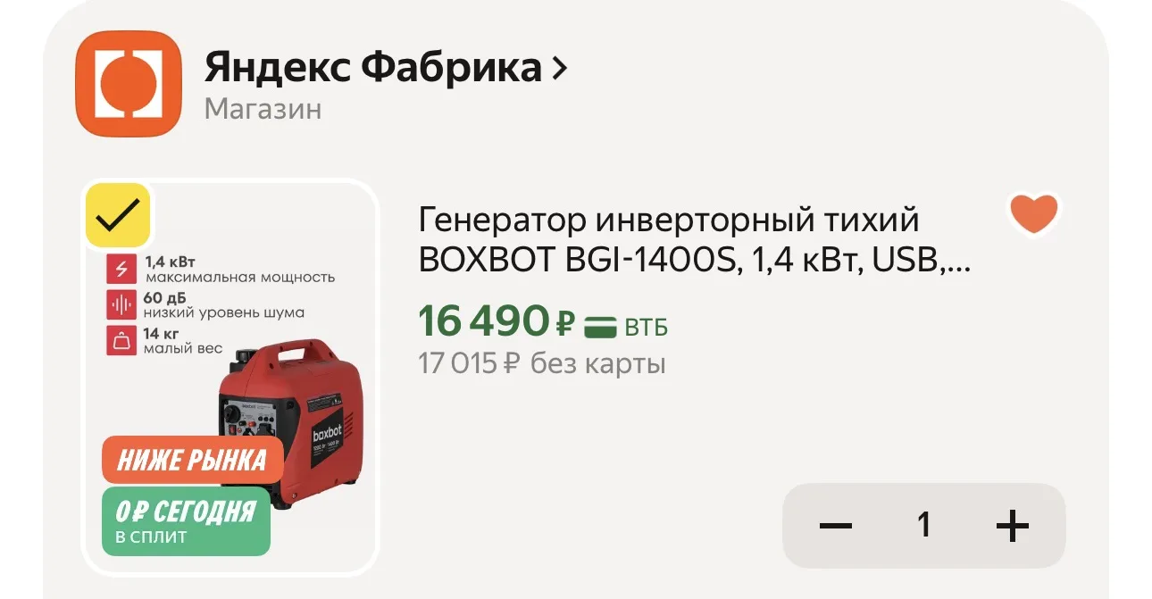 Генератор инверторный тихий BOXBOT BGI-1400S, 1,4 кВт, USB, Reset, ЭКО-режим, Параллель...